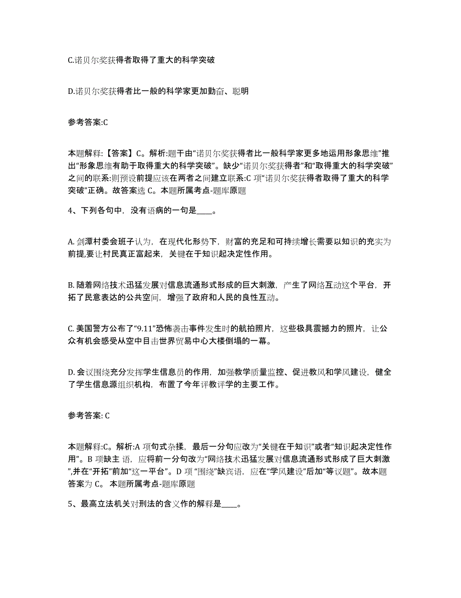 2023年度山西省大同市中小学教师公开招聘通关提分题库及完整答案_第3页