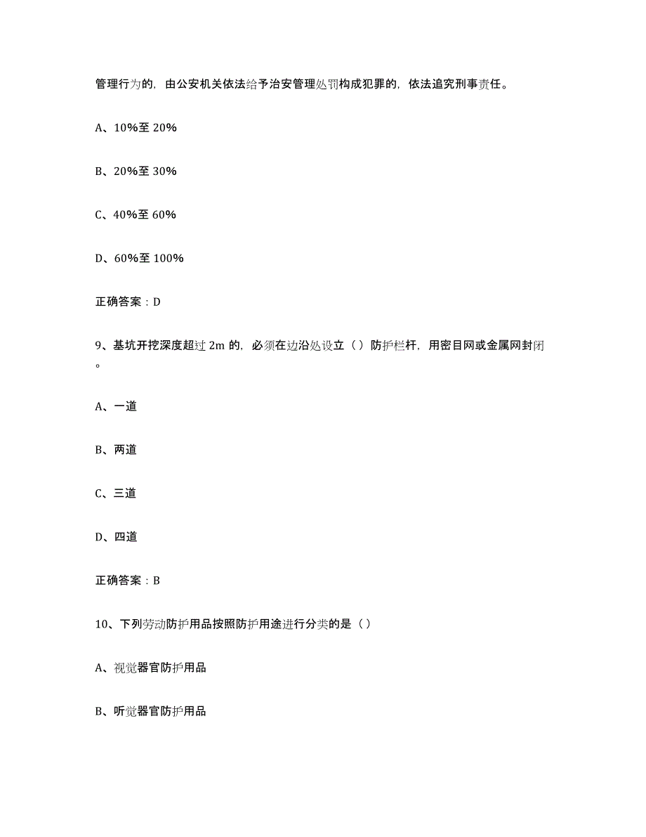 备考2024黑龙江省高压电工题库附答案（典型题）_第4页