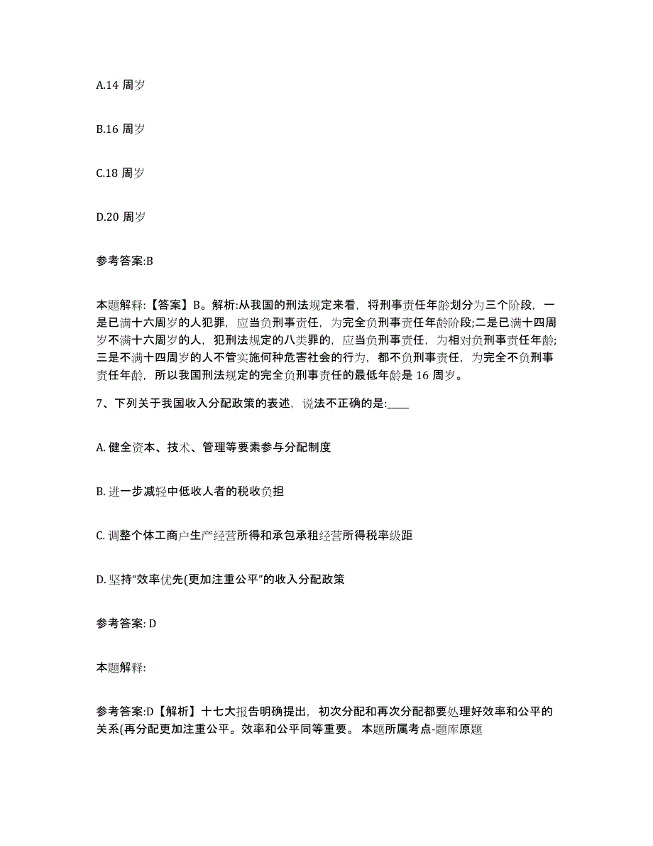 2023年度辽宁省铁岭市西丰县中小学教师公开招聘自测模拟预测题库(名校卷)_第4页