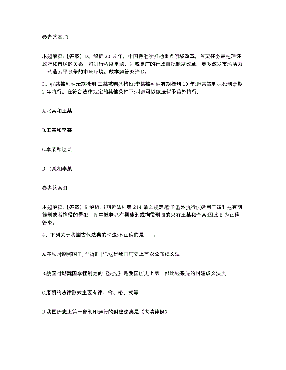 2023年度浙江省丽水市龙泉市中小学教师公开招聘试题及答案七_第2页