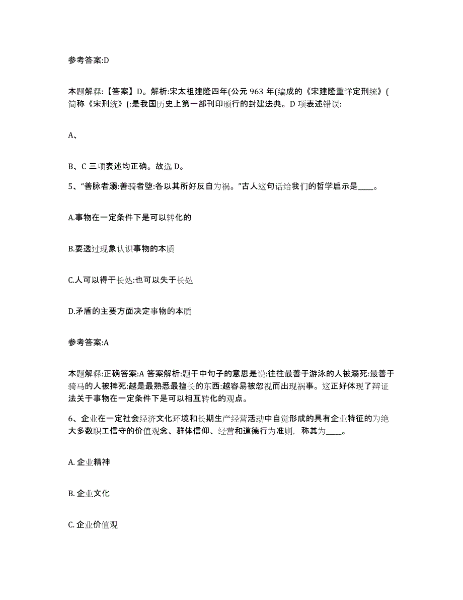 2023年度浙江省丽水市龙泉市中小学教师公开招聘试题及答案七_第3页