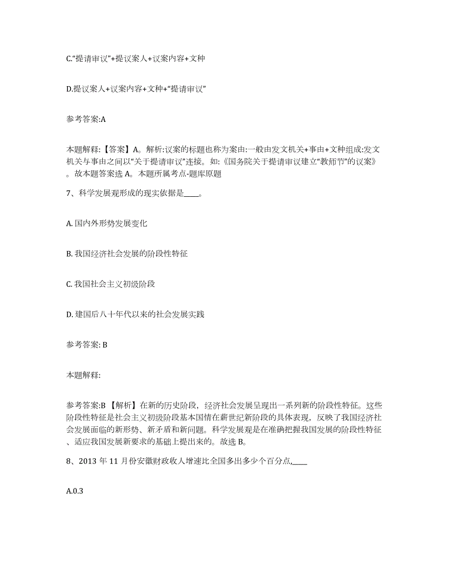 2023年度山东省日照市中小学教师公开招聘能力测试试卷B卷附答案_第4页