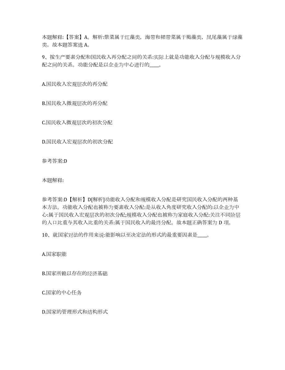 2023年度河北省保定市曲阳县中小学教师公开招聘试题及答案八_第5页