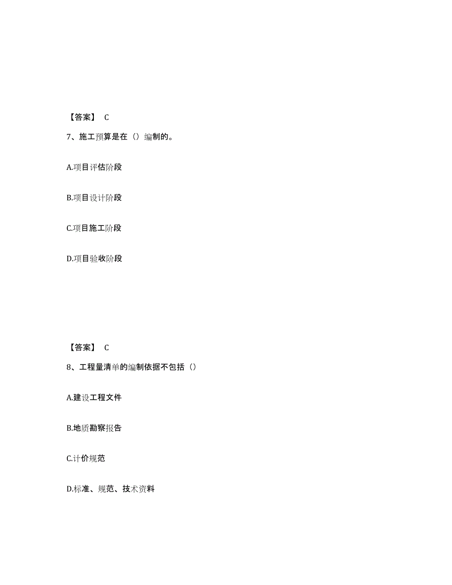 备考2024黑龙江省资料员之资料员基础知识练习题(九)及答案_第4页