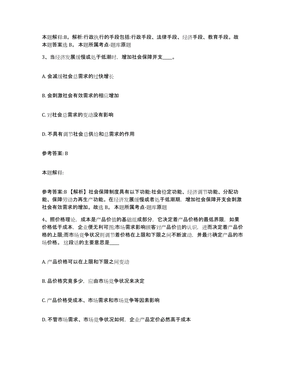 2023年度河南省平顶山市郏县中小学教师公开招聘练习题(二)及答案_第2页