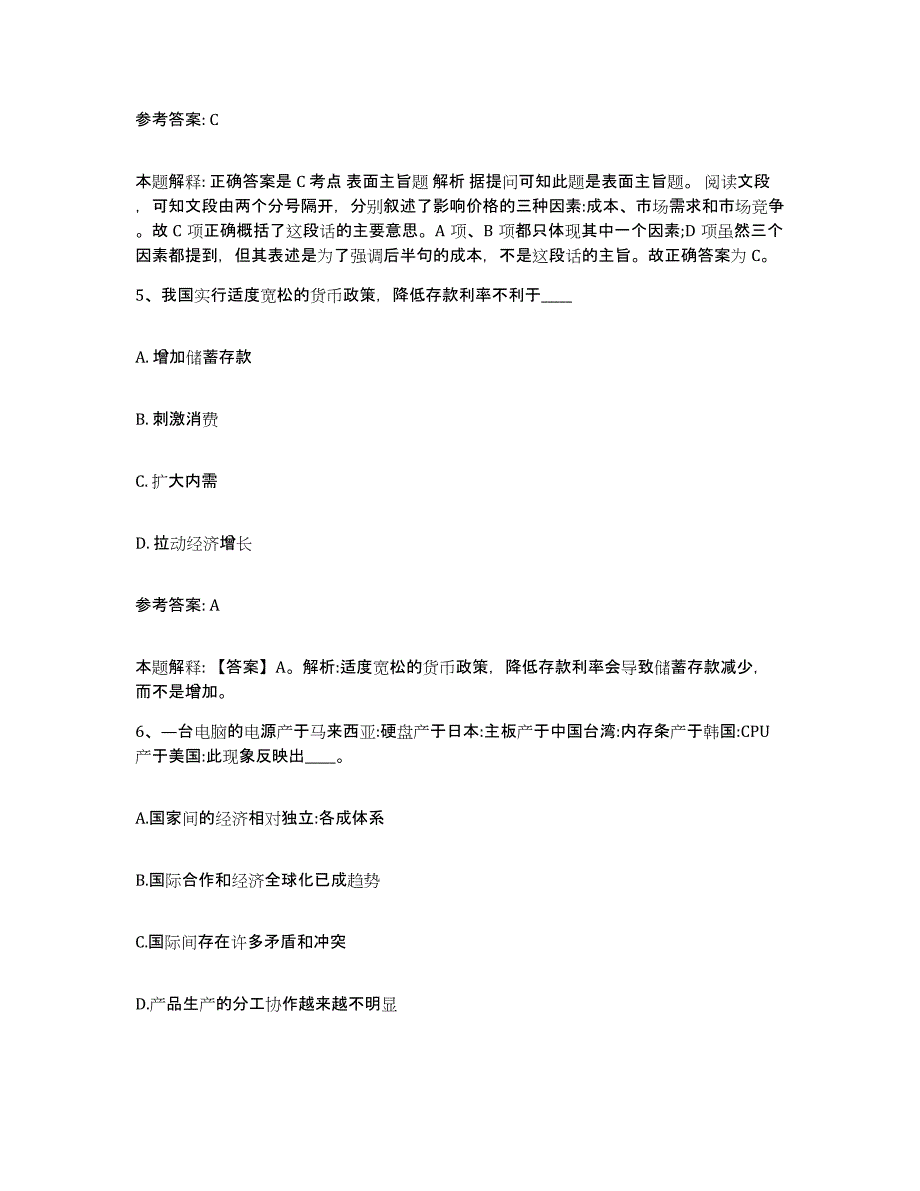 2023年度河南省平顶山市郏县中小学教师公开招聘练习题(二)及答案_第3页