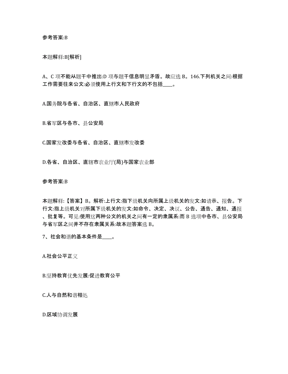 2023年度河南省平顶山市郏县中小学教师公开招聘练习题(二)及答案_第4页