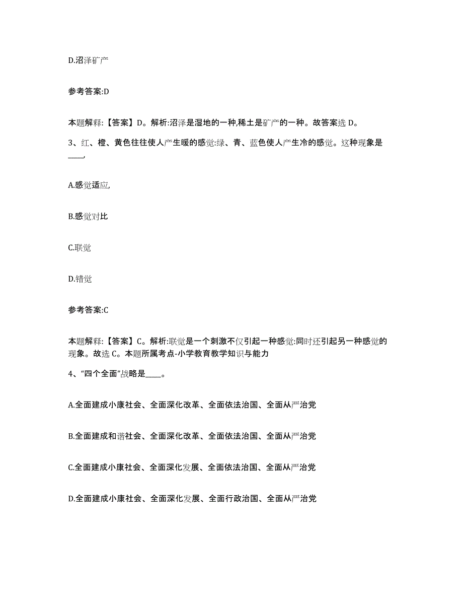 2023年度重庆市渝北区中小学教师公开招聘能力提升试卷B卷附答案_第2页