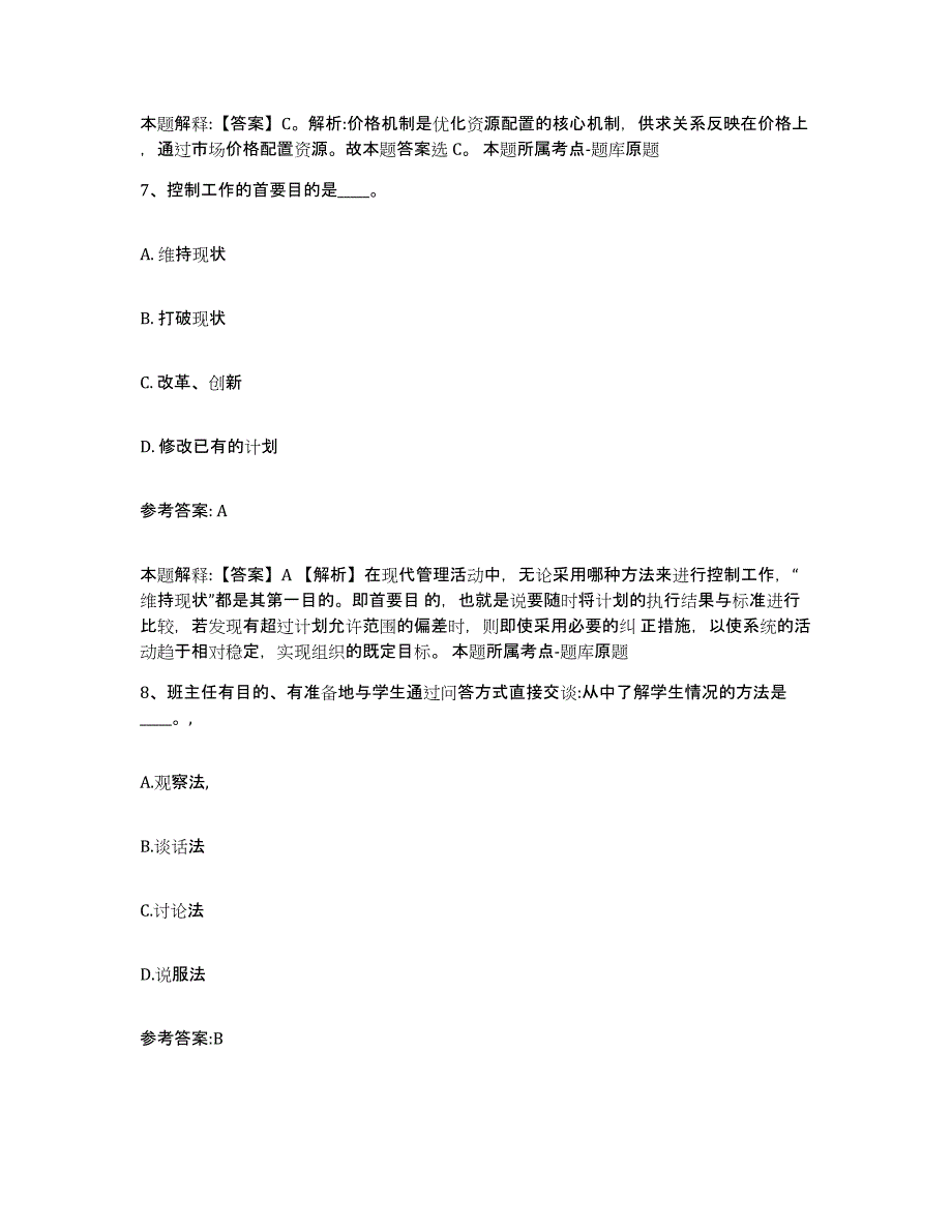 2023年度重庆市渝北区中小学教师公开招聘能力提升试卷B卷附答案_第4页