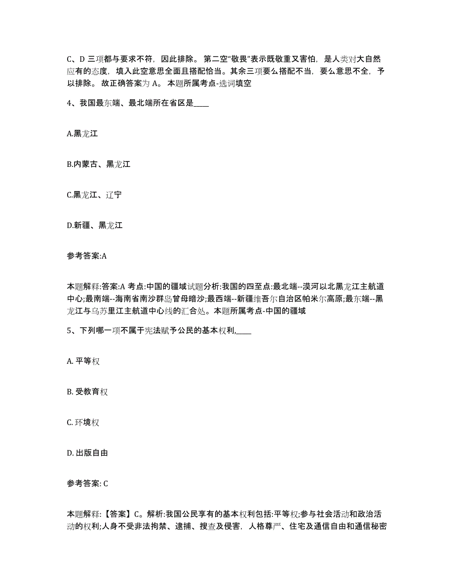 2023年度广西壮族自治区柳州市柳城县中小学教师公开招聘练习题(五)及答案_第3页