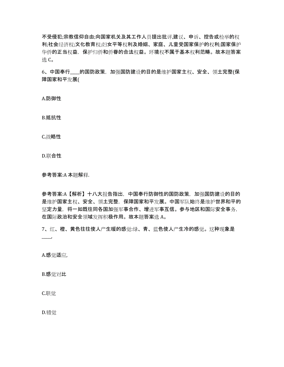 2023年度广西壮族自治区柳州市柳城县中小学教师公开招聘练习题(五)及答案_第4页