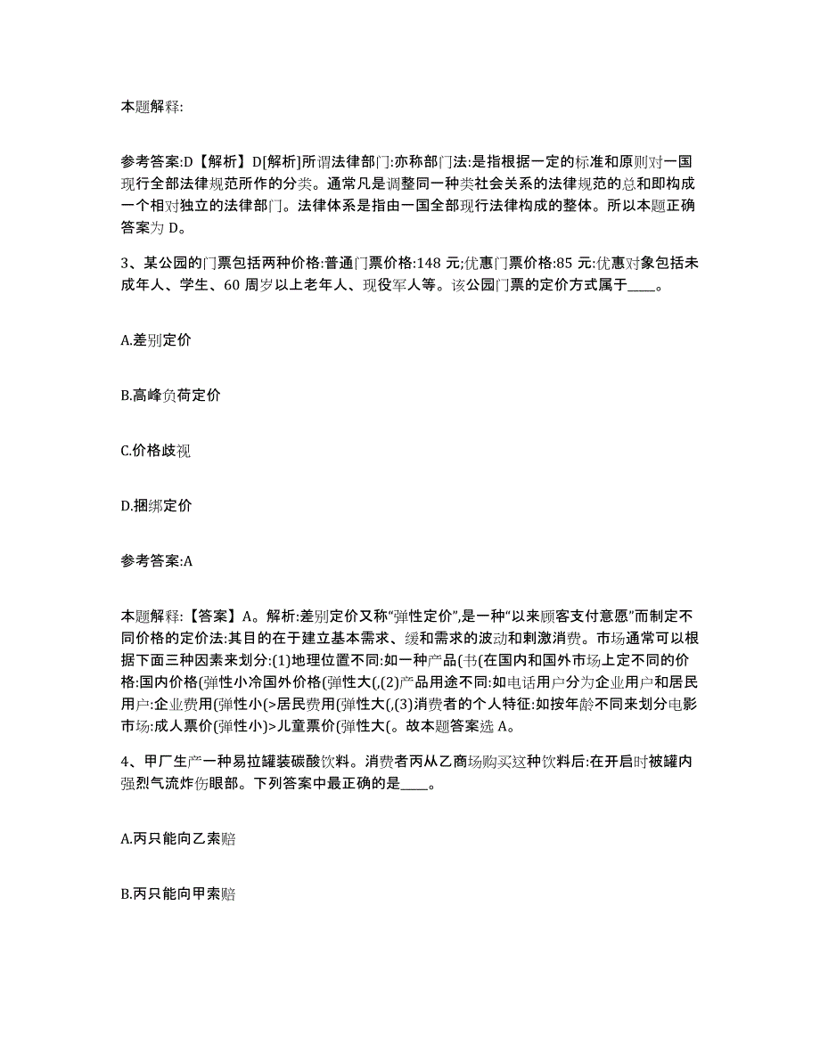 2023年度广西壮族自治区柳州市融水苗族自治县中小学教师公开招聘押题练习试题A卷含答案_第2页