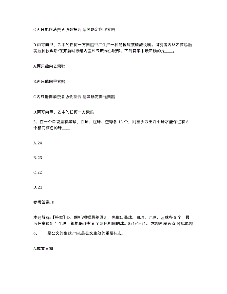 2023年度广西壮族自治区柳州市融水苗族自治县中小学教师公开招聘押题练习试题A卷含答案_第3页