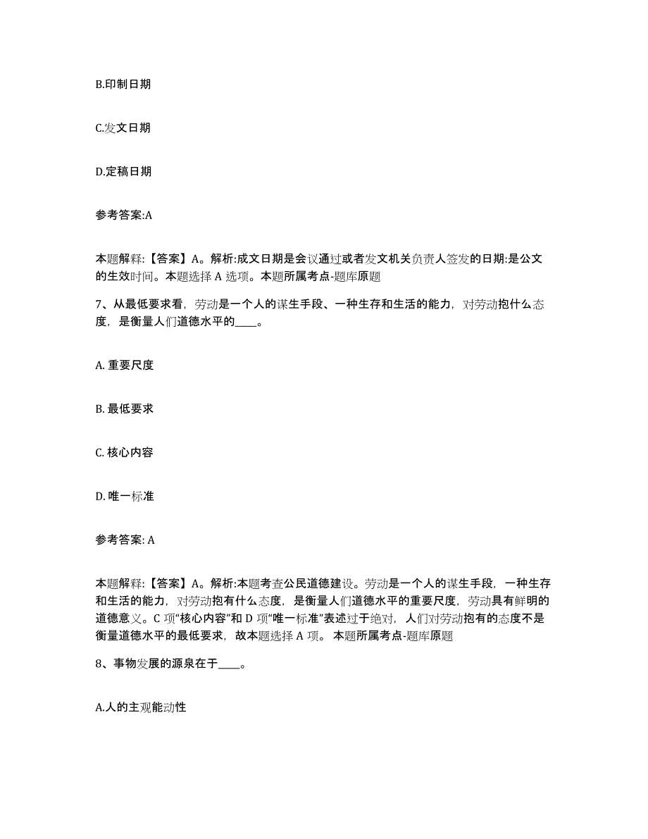 2023年度广西壮族自治区柳州市融水苗族自治县中小学教师公开招聘押题练习试题A卷含答案_第4页