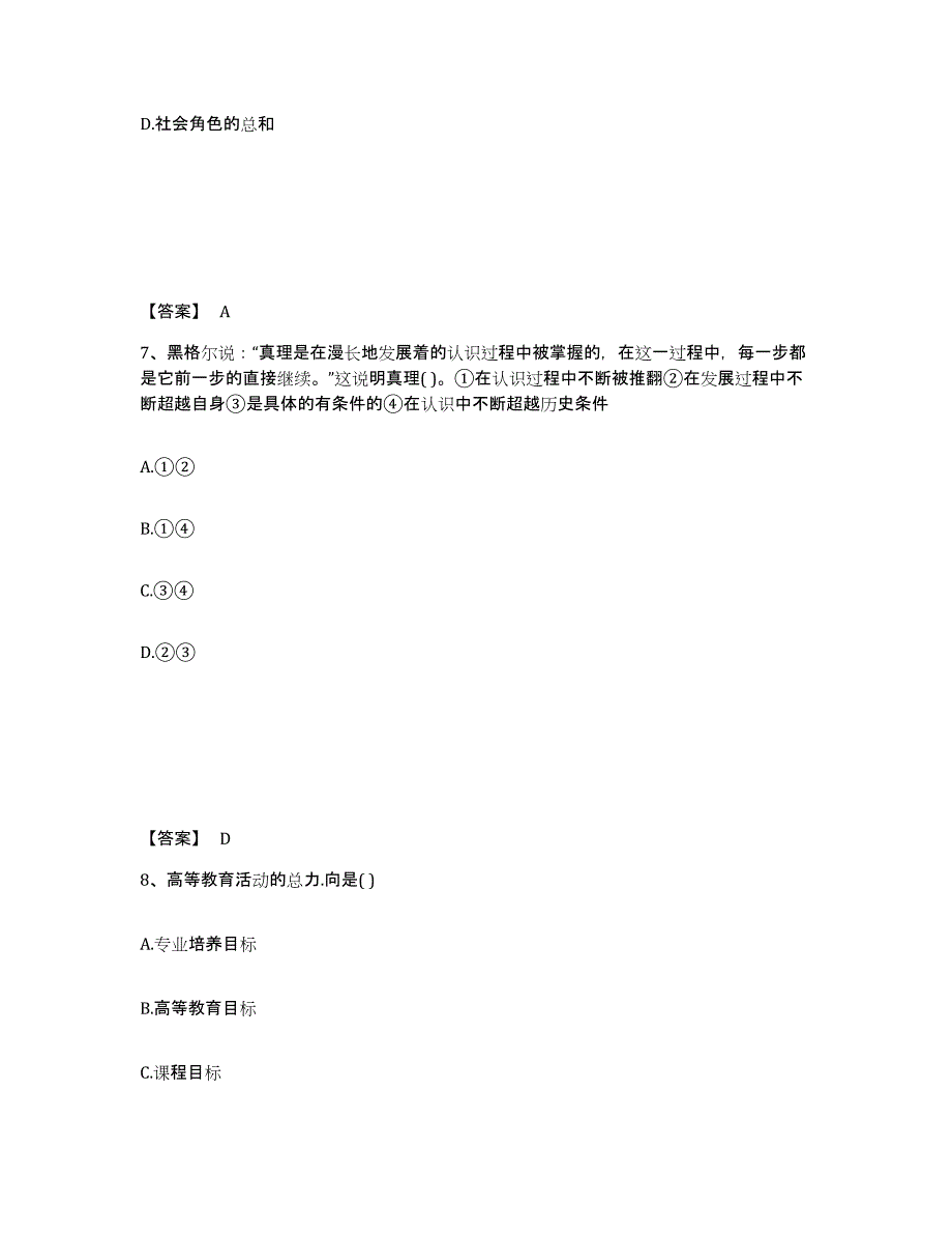 备考2024黑龙江省辅导员招聘之高校辅导员招聘模拟考试试卷B卷含答案_第4页