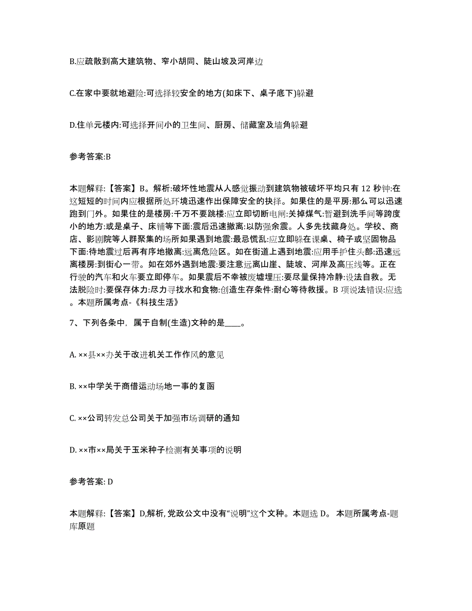 2023年度黑龙江省佳木斯市郊区中小学教师公开招聘押题练习试卷A卷附答案_第4页