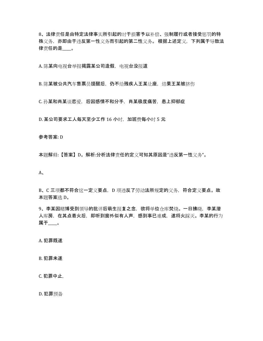 2023年度黑龙江省佳木斯市郊区中小学教师公开招聘押题练习试卷A卷附答案_第5页