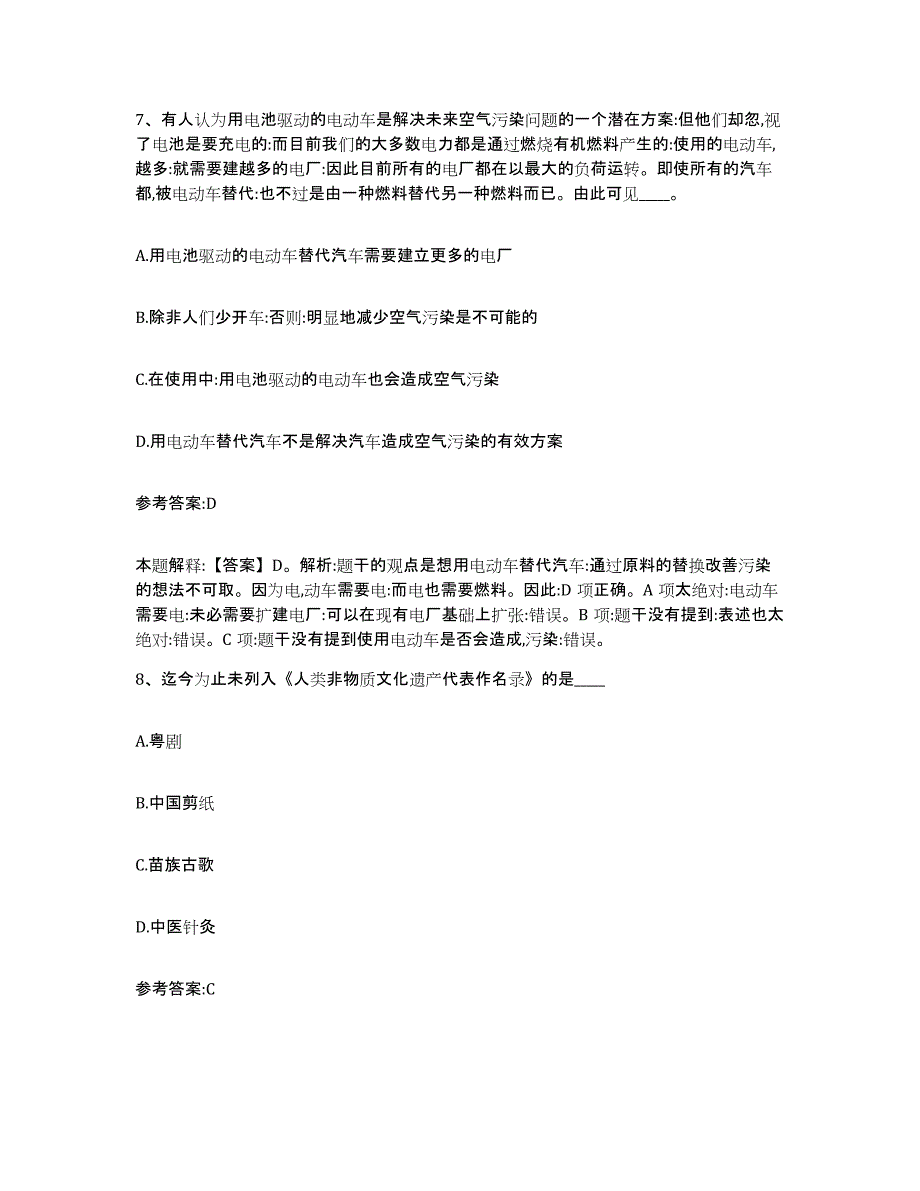 2023年度广西壮族自治区桂林市兴安县中小学教师公开招聘题库与答案_第4页