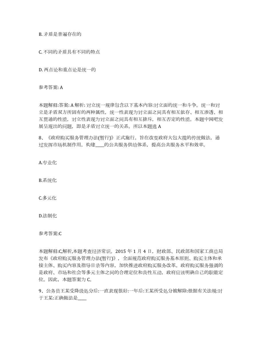 2023年度广东省珠海市中小学教师公开招聘押题练习试题B卷含答案_第5页