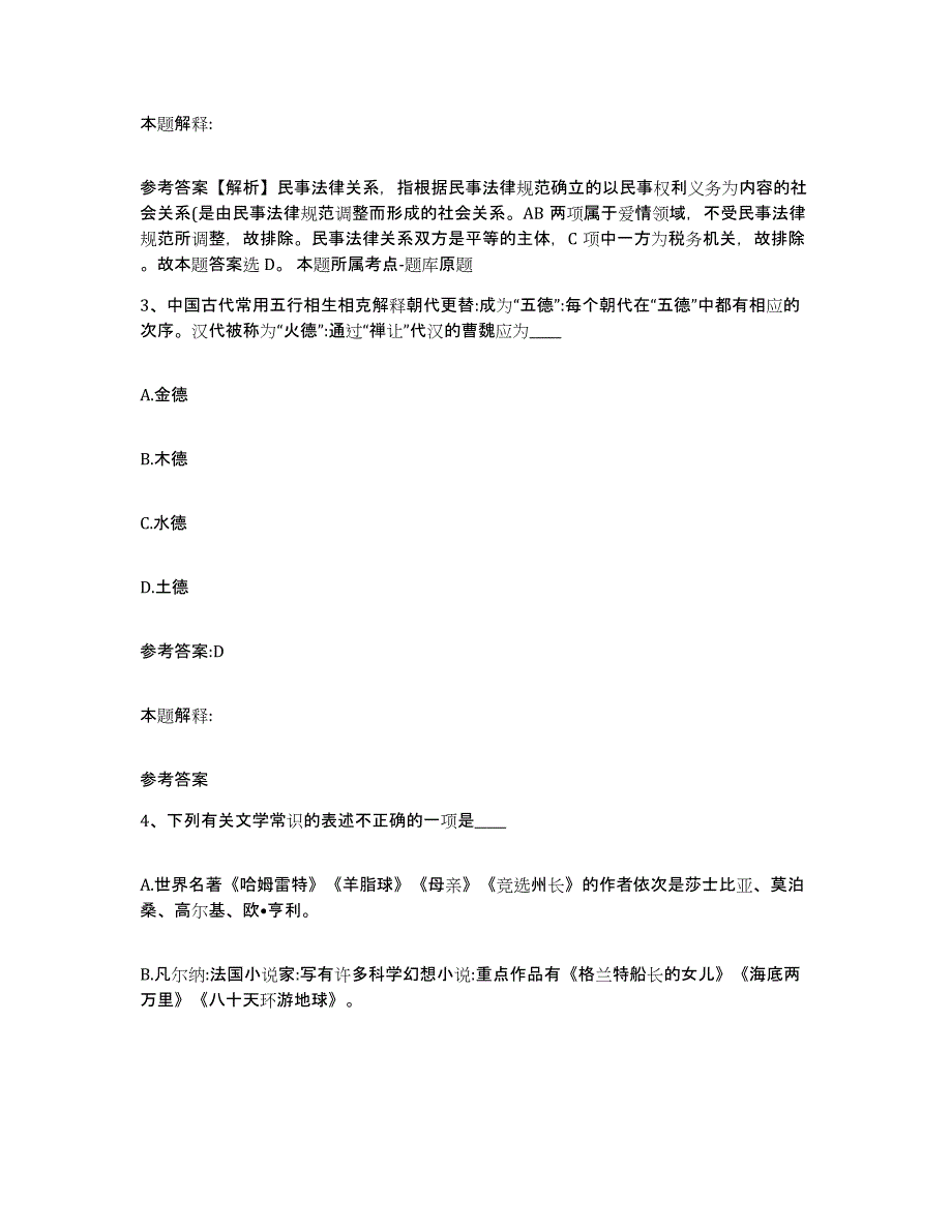 2023年度江苏省常州市中小学教师公开招聘考试题库_第2页