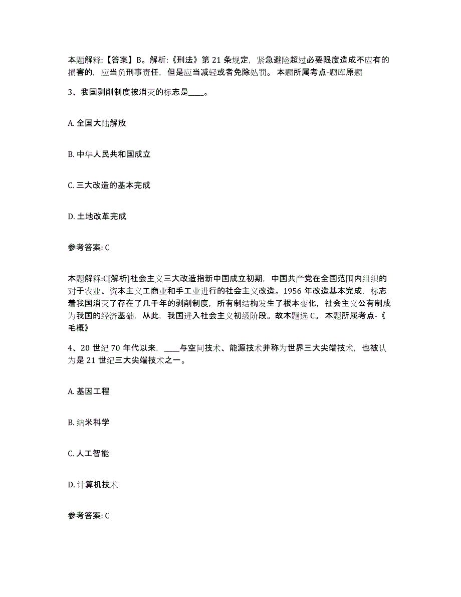 2023年度江苏省南通市启东市中小学教师公开招聘综合检测试卷B卷含答案_第2页