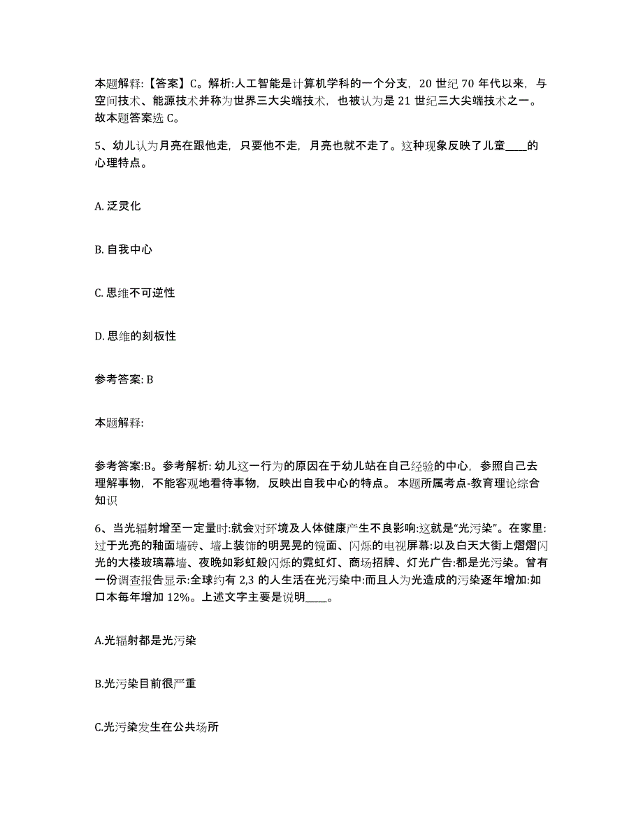 2023年度江苏省南通市启东市中小学教师公开招聘综合检测试卷B卷含答案_第3页