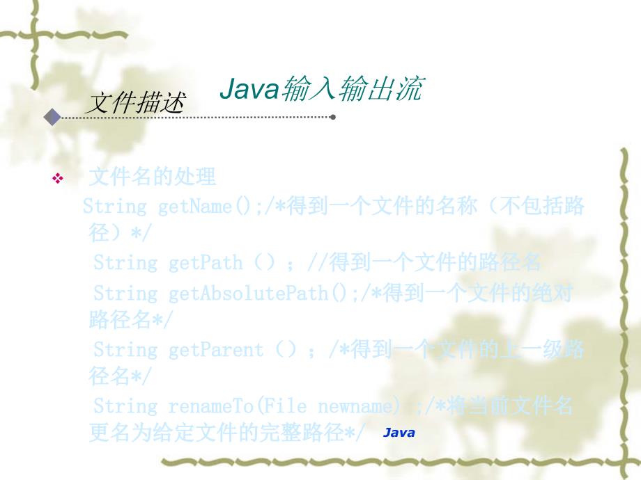 Java输入输出流学习课件_第2页