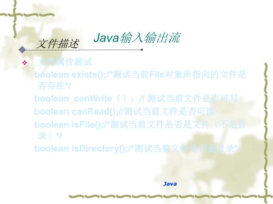 Java输入输出流学习课件_第3页