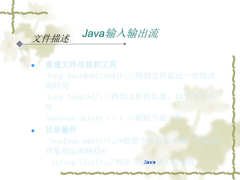 Java输入输出流学习课件_第4页