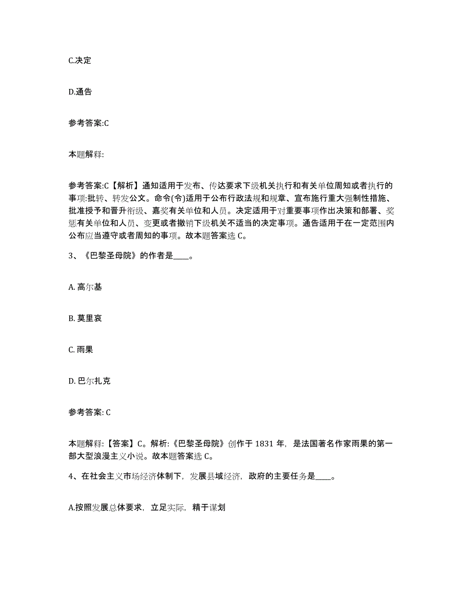 2023年度广西壮族自治区梧州市苍梧县中小学教师公开招聘模拟考试试卷B卷含答案_第2页