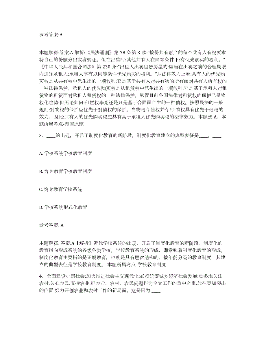 2023年度黑龙江省鹤岗市兴山区中小学教师公开招聘题库练习试卷B卷附答案_第2页