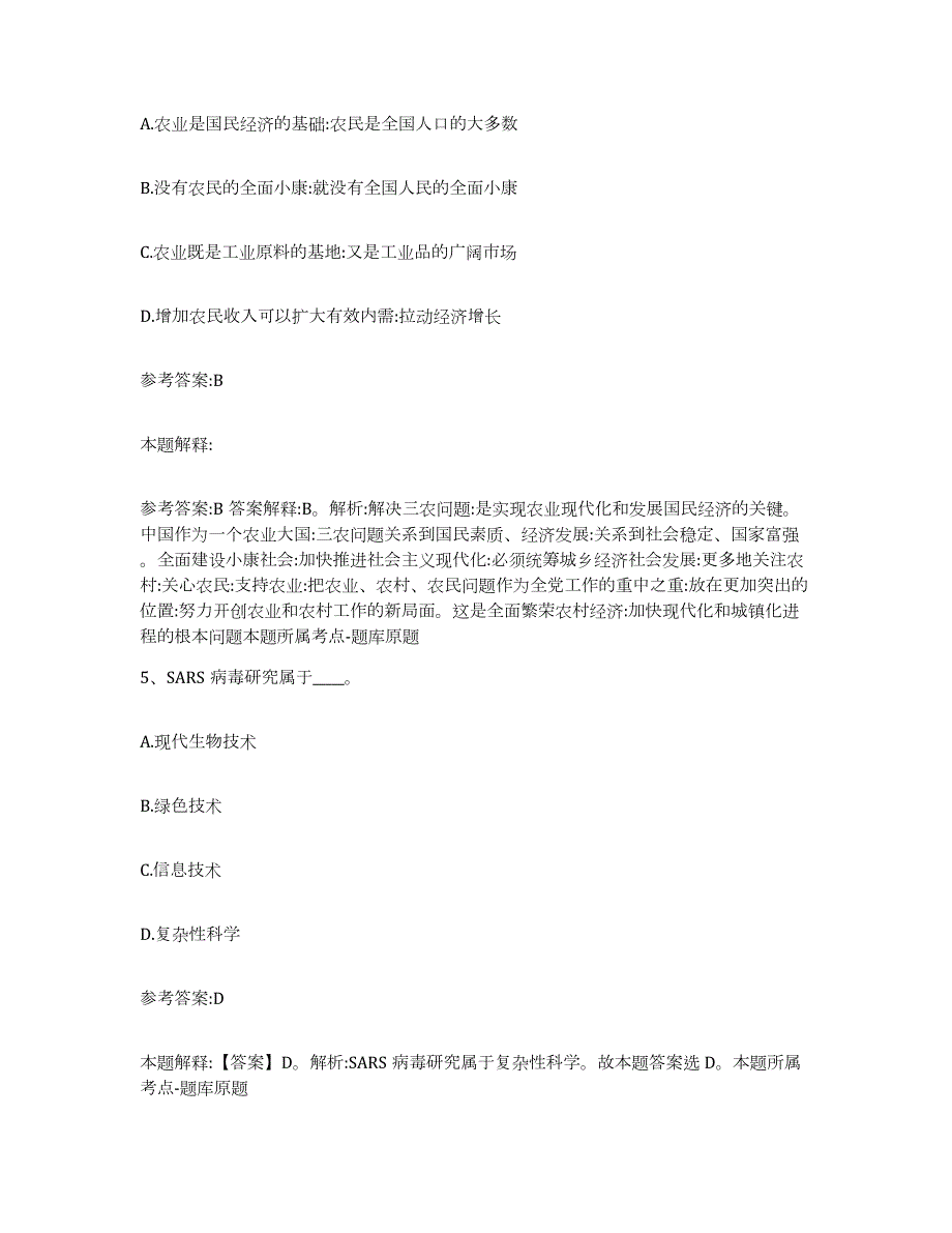 2023年度黑龙江省鹤岗市兴山区中小学教师公开招聘题库练习试卷B卷附答案_第3页