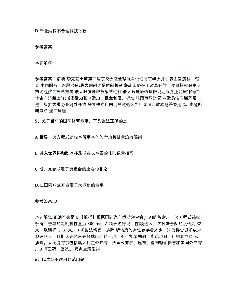 2023年度浙江省宁波市中小学教师公开招聘提升训练试卷B卷附答案_第3页