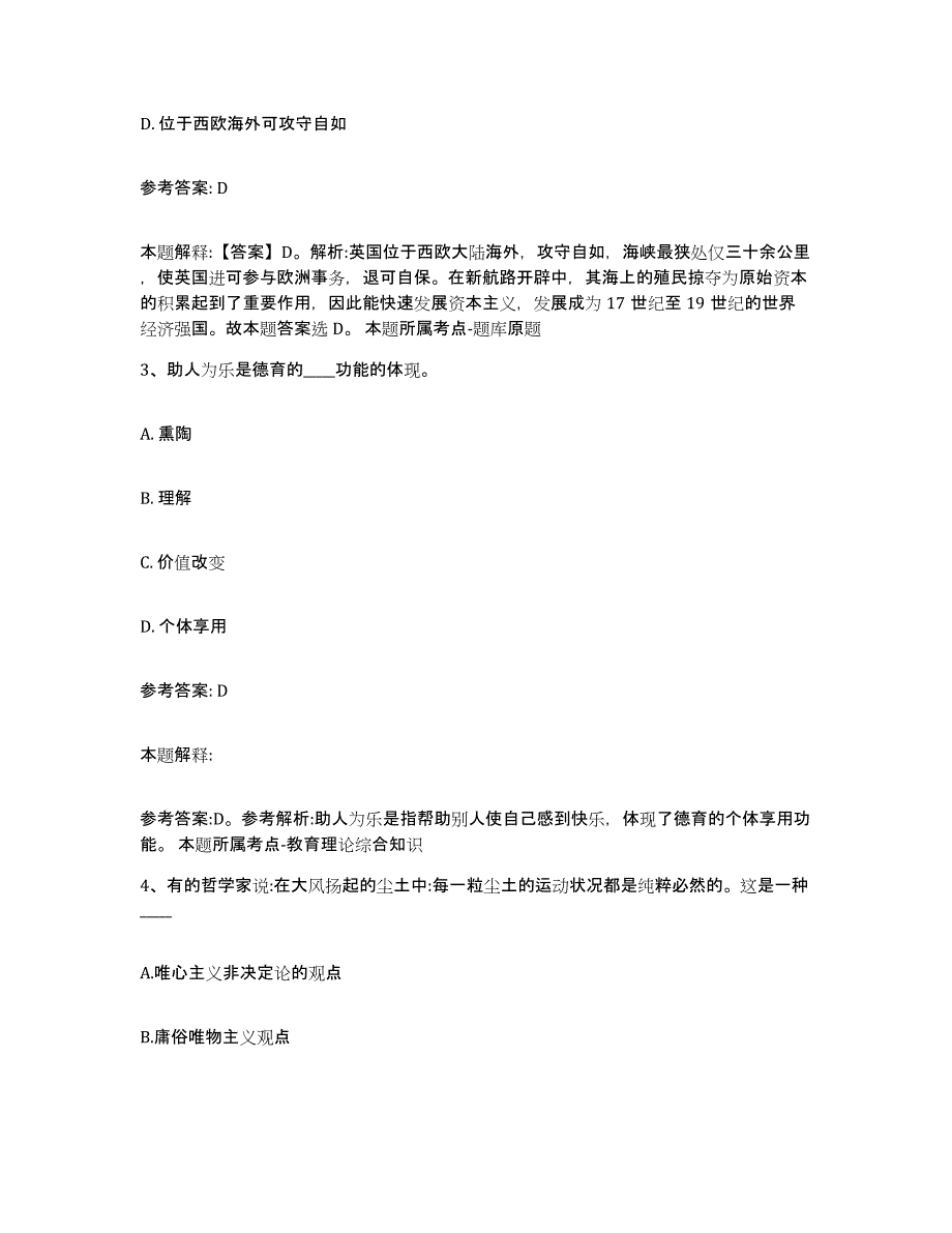 2023年度黑龙江省佳木斯市桦川县中小学教师公开招聘题库综合试卷A卷附答案_第2页