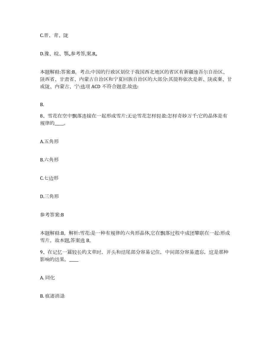 2023年度黑龙江省鸡西市滴道区事业单位公开招聘练习题(二)及答案_第5页