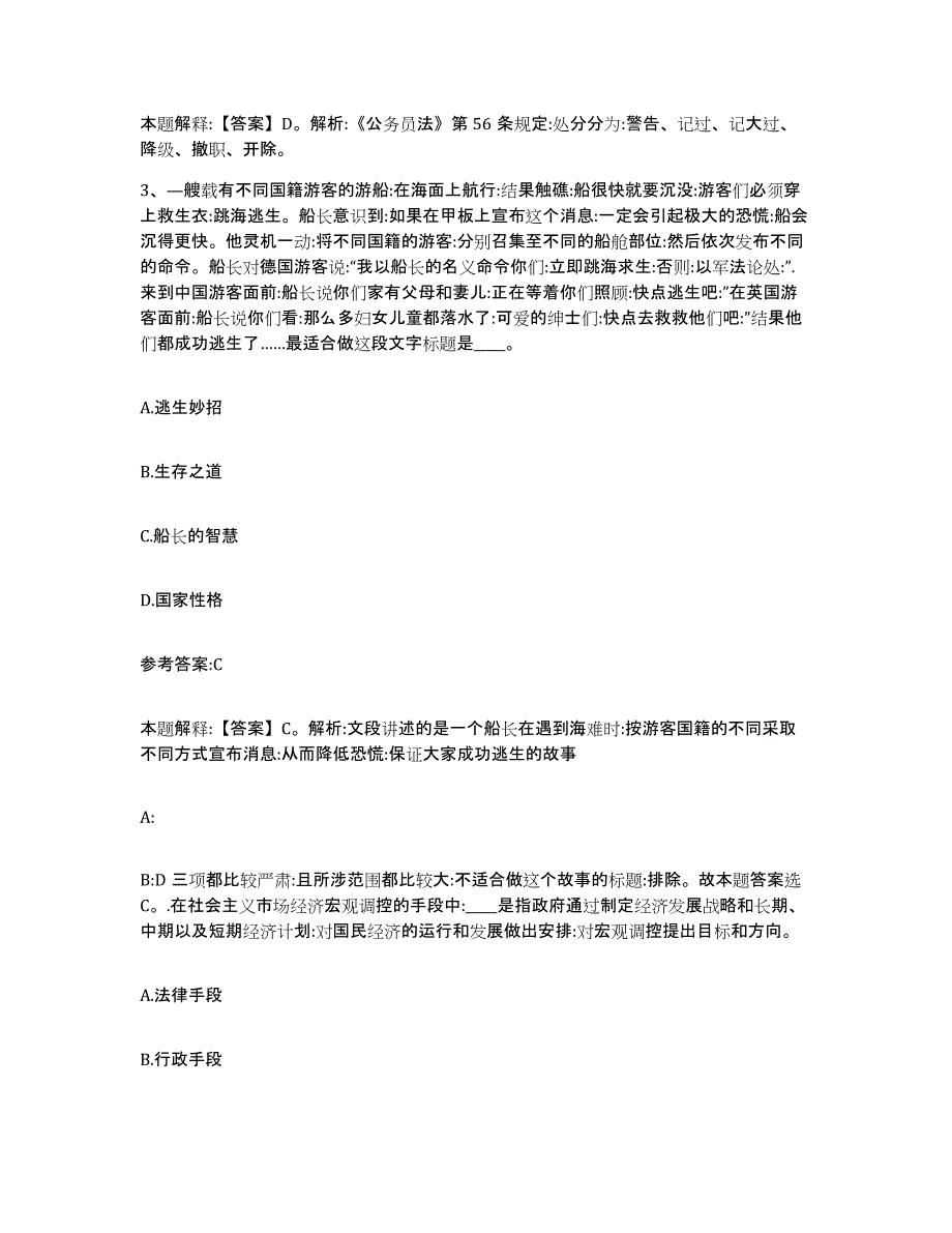 2023年度河北省承德市平泉县中小学教师公开招聘自测提分题库加答案_第2页