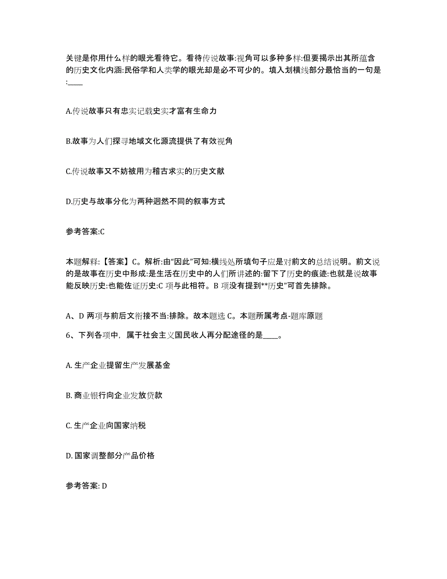 2023年度河北省承德市平泉县中小学教师公开招聘自测提分题库加答案_第4页