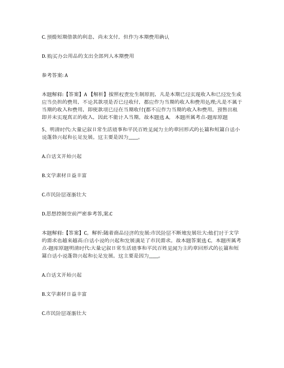 2023年度贵州省黔南布依族苗族自治州独山县中小学教师公开招聘自我检测试卷A卷附答案_第3页