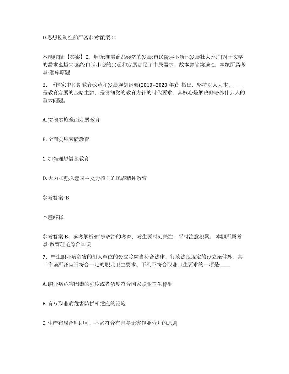 2023年度贵州省黔南布依族苗族自治州独山县中小学教师公开招聘自我检测试卷A卷附答案_第4页