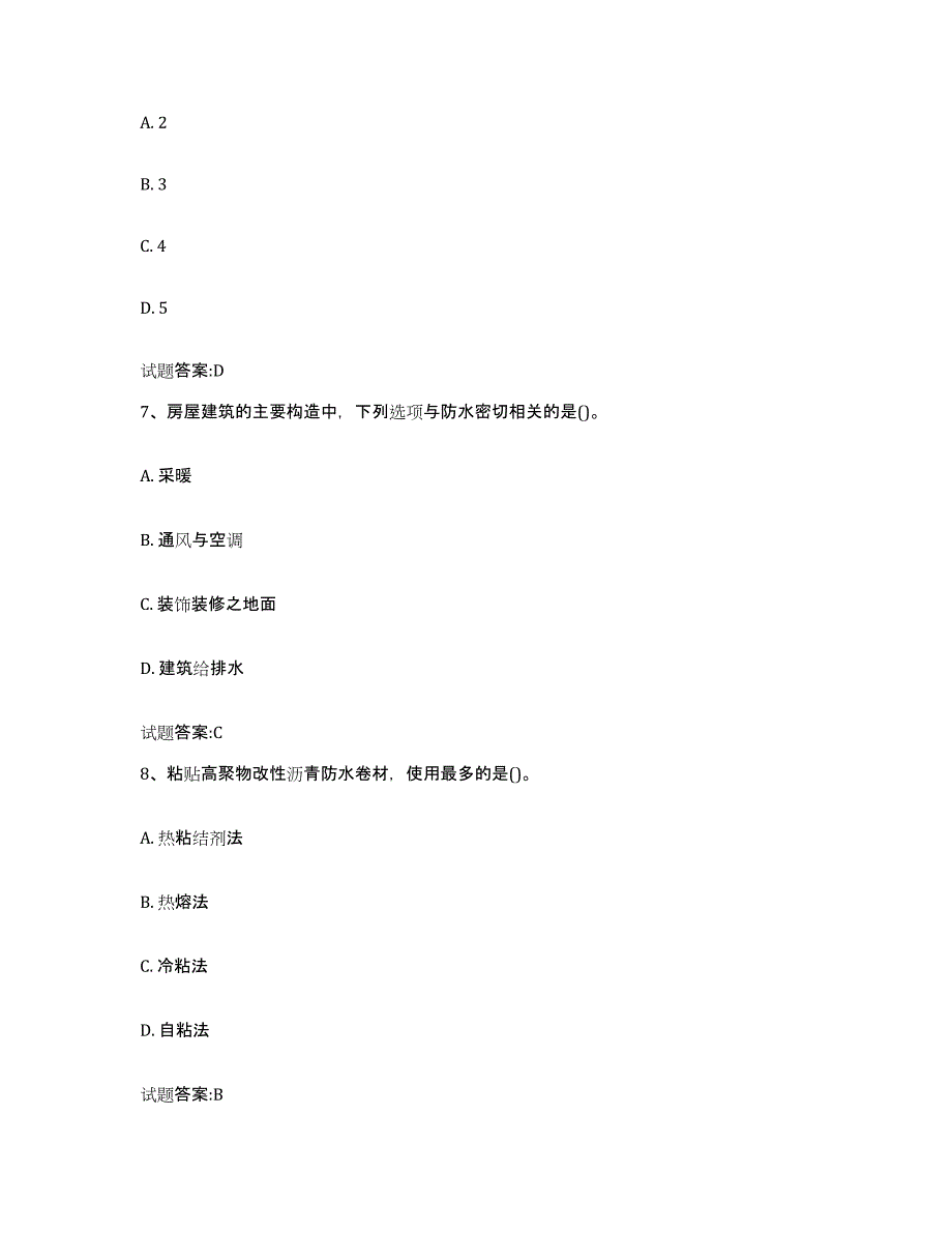 备考2024黑龙江省防水工考试真题附答案_第3页