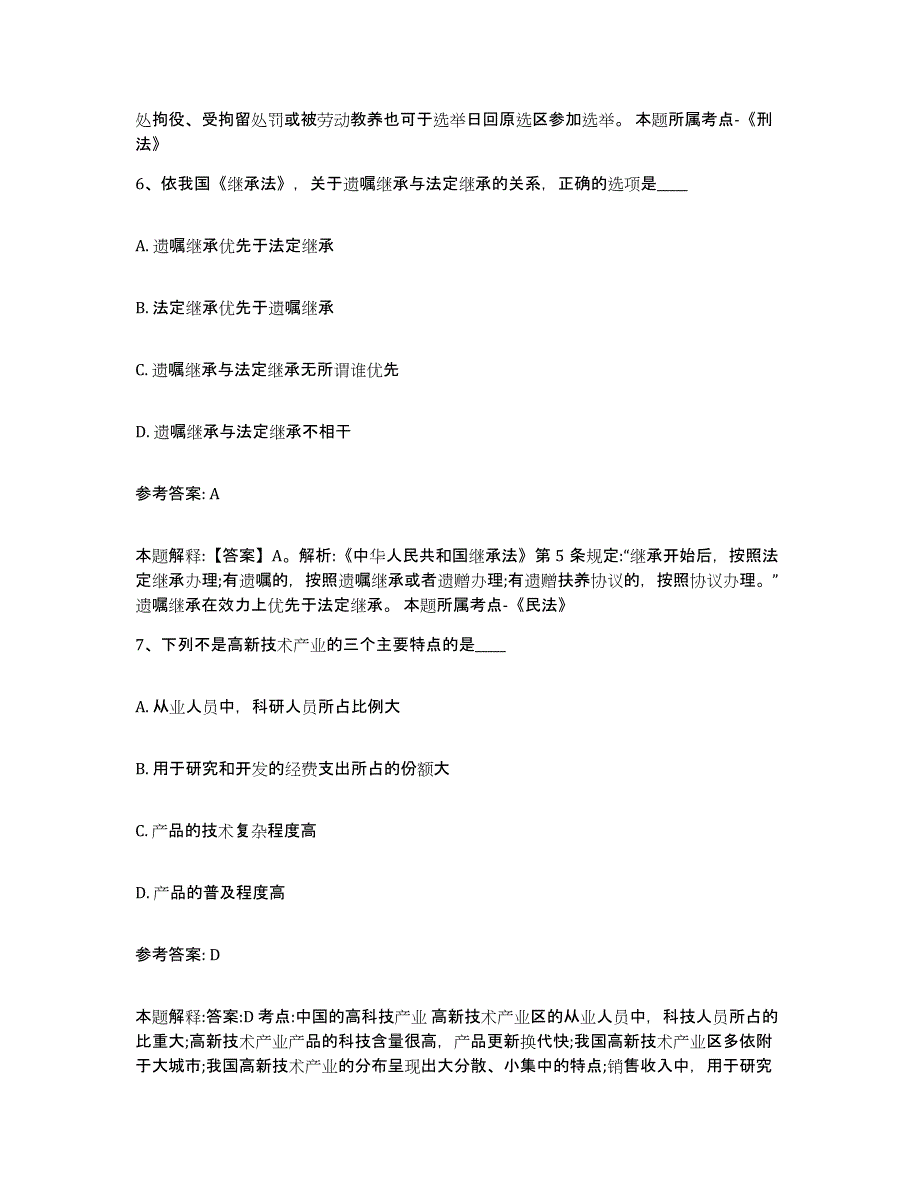 2023年度江苏省南京市中小学教师公开招聘真题练习试卷A卷附答案_第4页