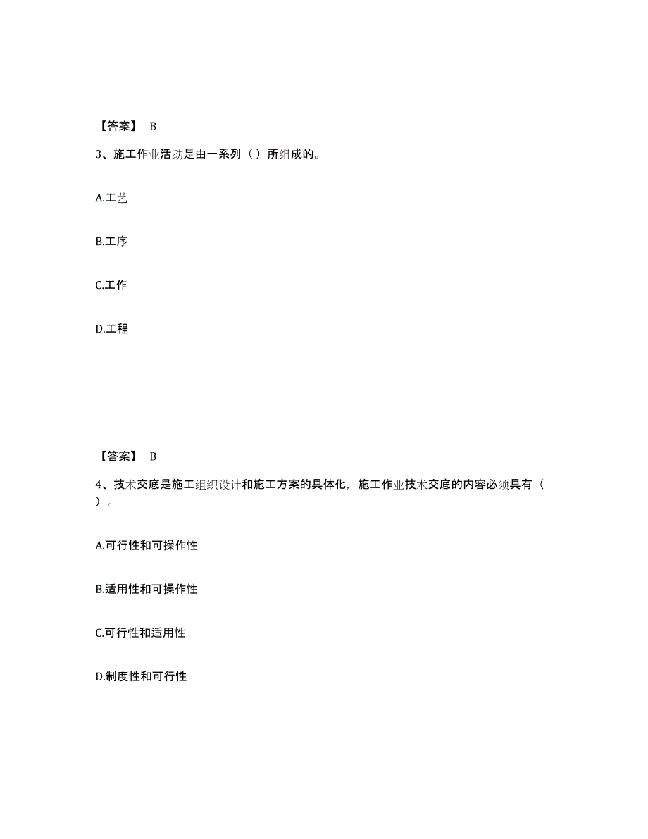 备考2024黑龙江省质量员之装饰质量专业管理实务综合检测试卷B卷含答案_第2页