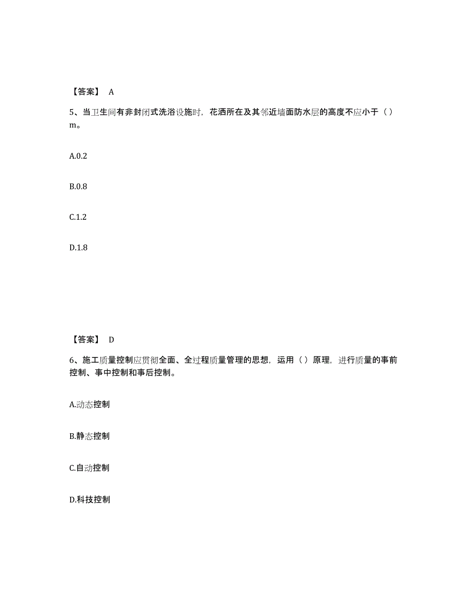 备考2024黑龙江省质量员之装饰质量专业管理实务综合检测试卷B卷含答案_第3页