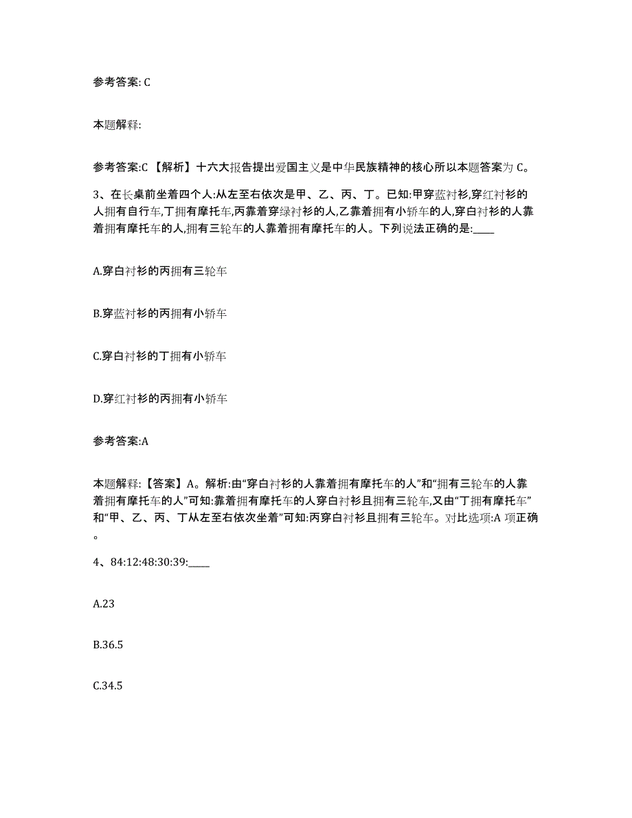 2023年度广西壮族自治区钦州市浦北县中小学教师公开招聘考前冲刺试卷A卷含答案_第2页