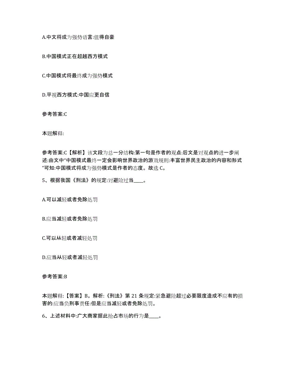 2023年度陕西省西安市长安区事业单位公开招聘练习题(八)及答案_第3页