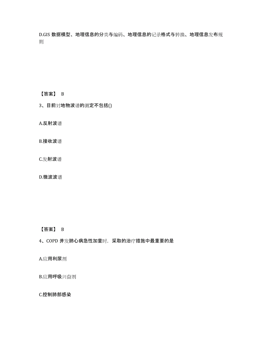 备考2024陕西省注册测绘师之测绘综合能力自测提分题库加答案_第2页