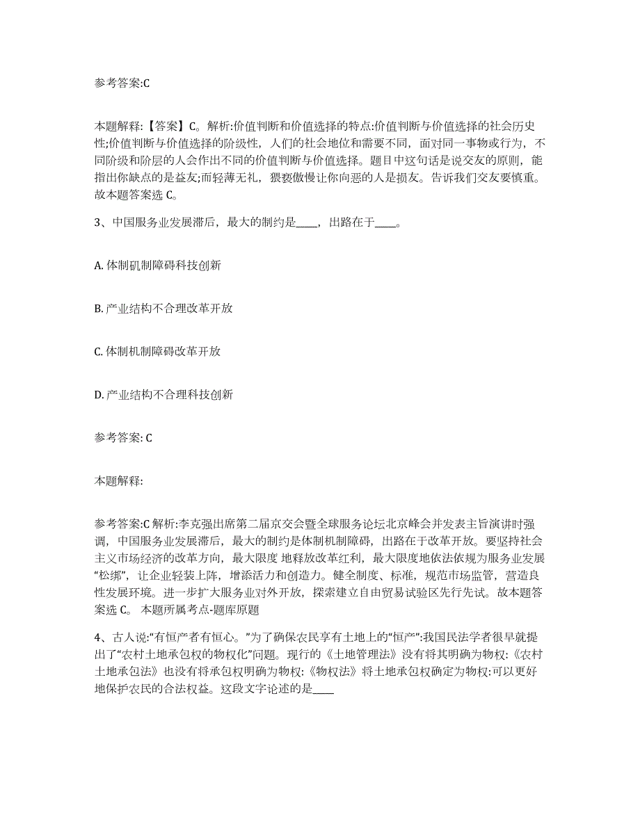 2023年度江苏省扬州市江都市中小学教师公开招聘试题及答案一_第2页