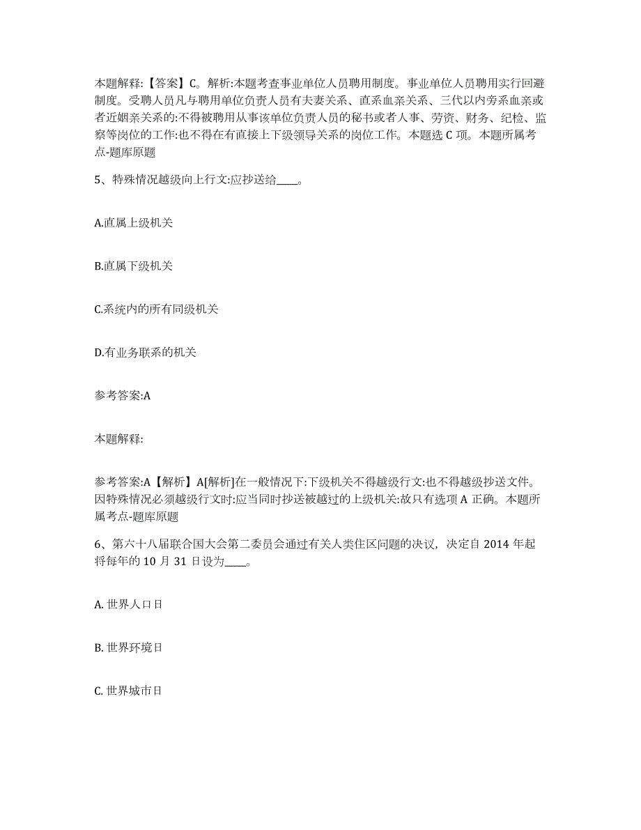 2023年度江西省九江市德安县中小学教师公开招聘能力提升试卷B卷附答案_第3页