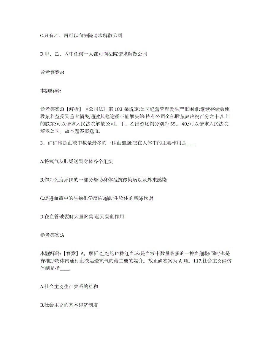 2023年度福建省宁德市蕉城区中小学教师公开招聘试题及答案八_第2页