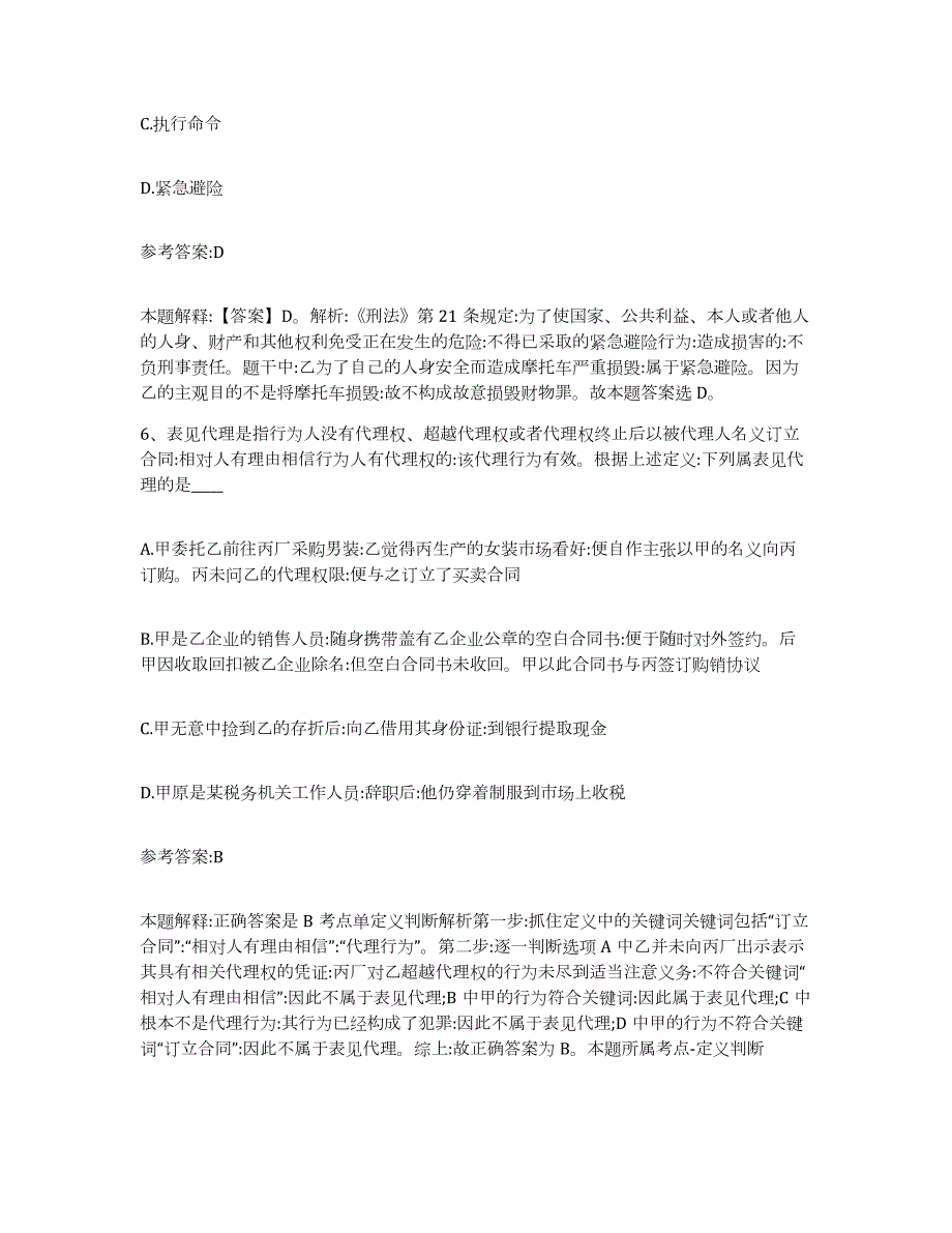 2023年度福建省宁德市蕉城区中小学教师公开招聘试题及答案八_第4页